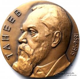 Танеев С.И.(ЛМД)