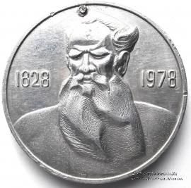 Толстой Л.Н.