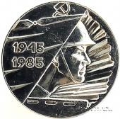 40 лет победы в Великой Отечественной Войне.