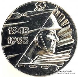 40 лет победы в Великой Отечественной Войне.