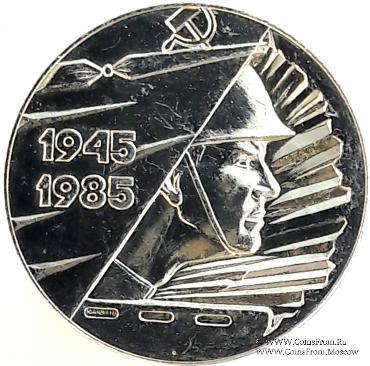 40 лет победы в Великой Отечественной Войне.