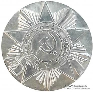 40 лет победы в Великой Отечественной Войне.