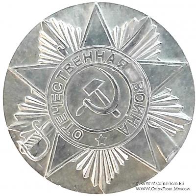 40 лет победы в Великой Отечественной Войне.