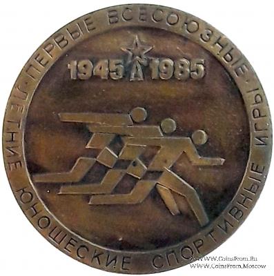 Летние юношеские спортивные игры