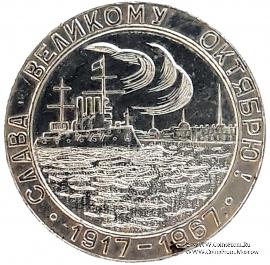 50 лет Октябрю