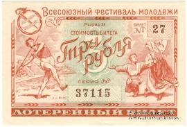 3 рубля 1956 г.