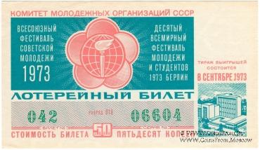 50 копеек 1973 г.