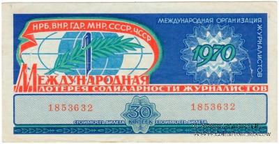 30 копеек 1970 г.
