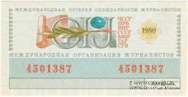 30 копеек 1980 г.