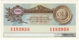 50 копеек 1986 г.