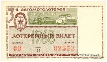 1 рубль 1968 г.