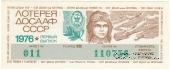 50 копеек 1976 г. (Выпуск 1).