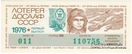50 копеек 1976 г. (Выпуск 1).