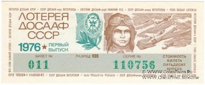 50 копеек 1976 г. (Выпуск 1).