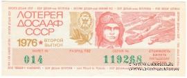 50 копеек 1976 г. (Выпуск 2).