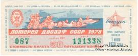 50 копеек 1978 г. (Выпуск 1).