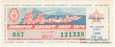 50 копеек 1978 г. (Выпуск 1).