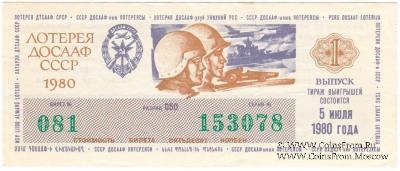 50 копеек 1980 г. (Выпуск 1).