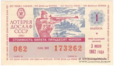 50 копеек 1982 г. Выпуск 1