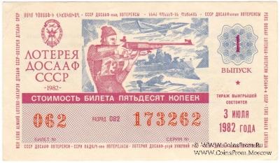 50 копеек 1982 г. Выпуск 1