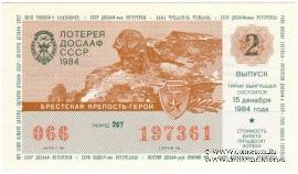 50 копеек 1984 г. (Выпуск 2).