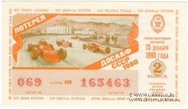 50 копеек 1990 г. (Выпуск 2).