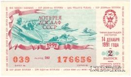 50 копеек 1991 г. (Выпуск 2).