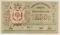 250 рублей 1919 г.