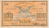 100 рублей 1919 г.