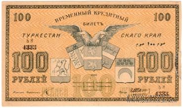 100 рублей 1919 г.