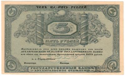 5 рублей 1918 г. БРАК