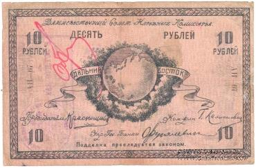 10 рублей 1918 г.