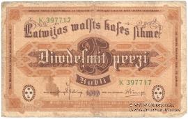 25 рублей 1919 г.