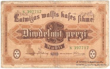 25 рублей 1919 г.