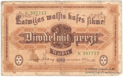 25 рублей 1919 г.