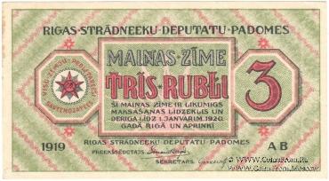 3 рубля 1919 г. (Рига)