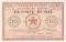 10 рублей 1919 г. (Рига)