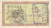 15 рублей 1918 г.
