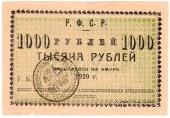 1.000 рублей 1920 г. (Николаевск на Амуре)