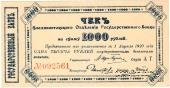 1.000 рублей 1920 г.