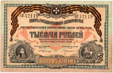 1.000 рублей 1919 г.