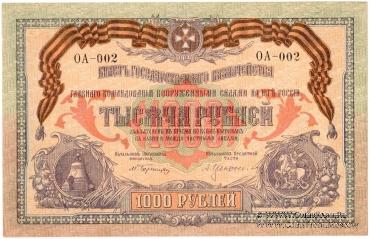 1.000 рублей 1919 г.