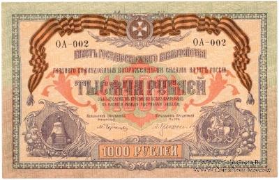 1.000 рублей 1919 г.