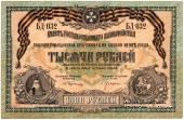 1.000 рублей 1919 г.
