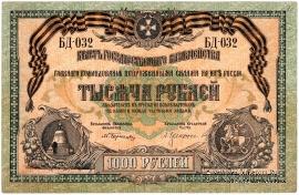 1.000 рублей 1919 г.