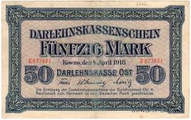 50 марок 1918 г. (Ковно)