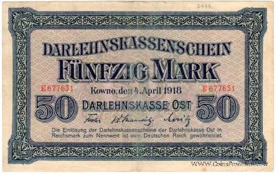 50 марок 1918 г. (Ковно)
