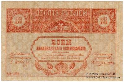 10 рублей 1918 г.