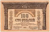 100 рублей 1918 г.