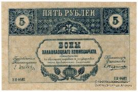5 рублей 1918 г.